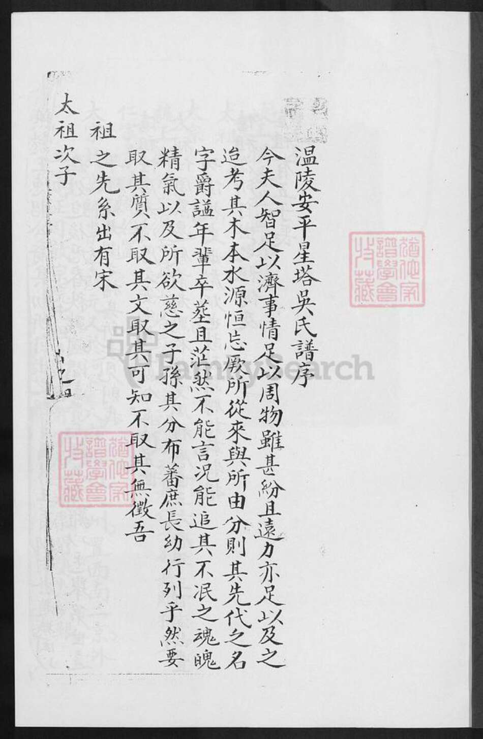 福建省泉州市晋江市安海镇赵氏族谱-安平星塔天潢赵氏家谱.pdf电子版预览图1