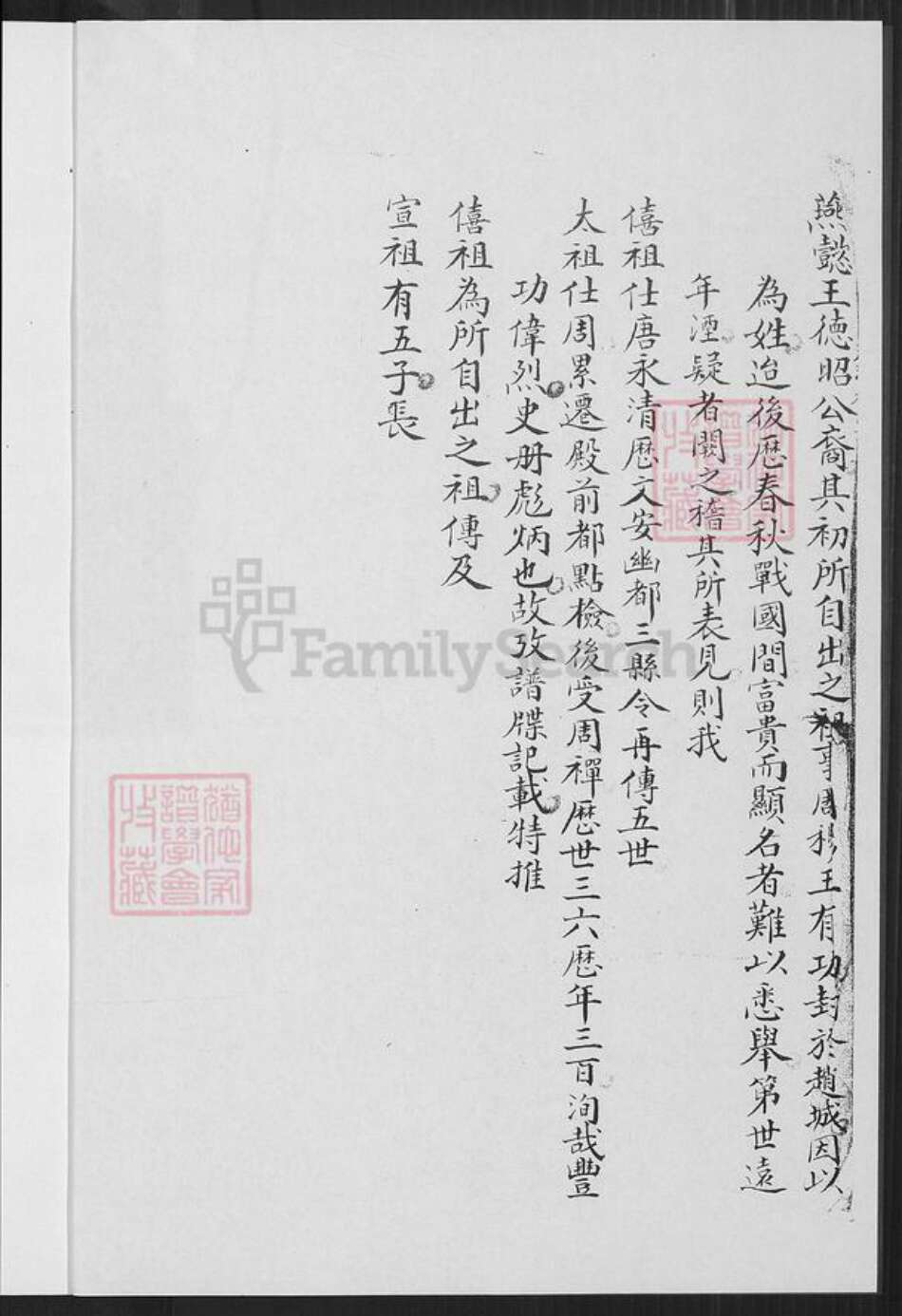 福建省泉州市晋江市安海镇赵氏族谱-安平星塔天潢赵氏家谱.pdf电子版预览图2