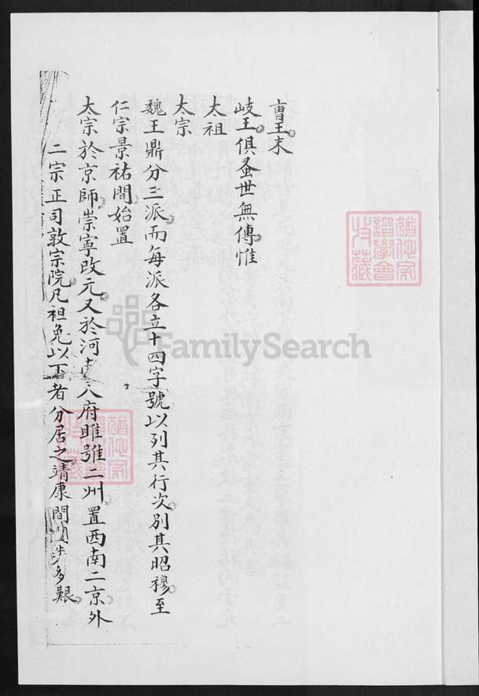 福建省泉州市晋江市安海镇赵氏族谱-安平星塔天潢赵氏家谱.pdf电子版预览图3