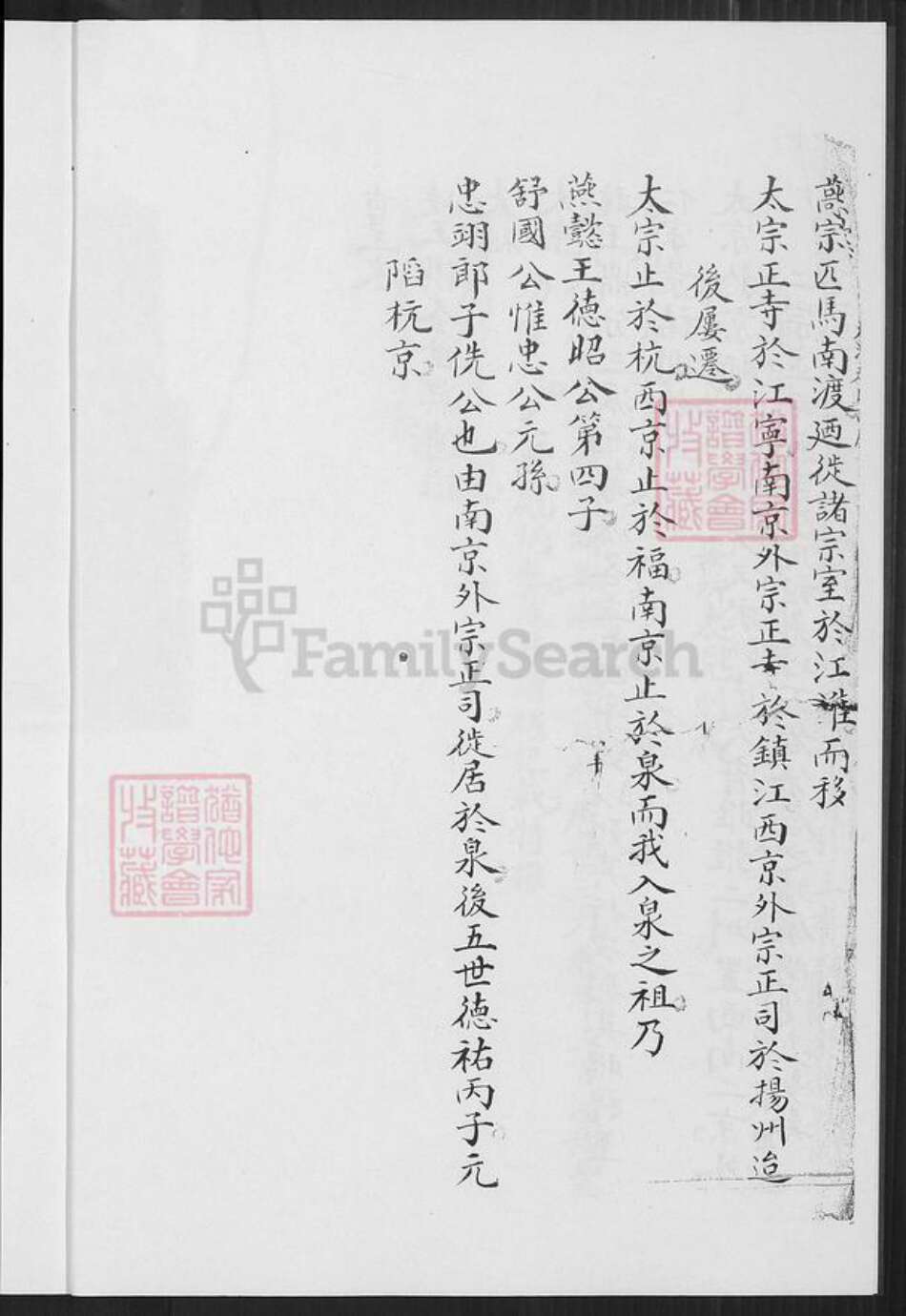 福建省泉州市晋江市安海镇赵氏族谱-安平星塔天潢赵氏家谱.pdf电子版预览图4