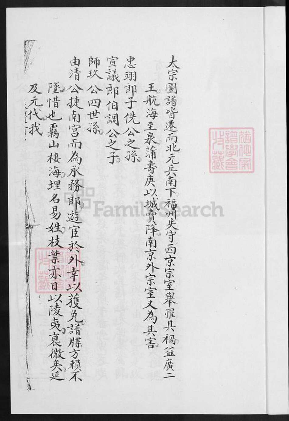 福建省泉州市晋江市安海镇赵氏族谱-安平星塔天潢赵氏家谱.pdf电子版预览图5