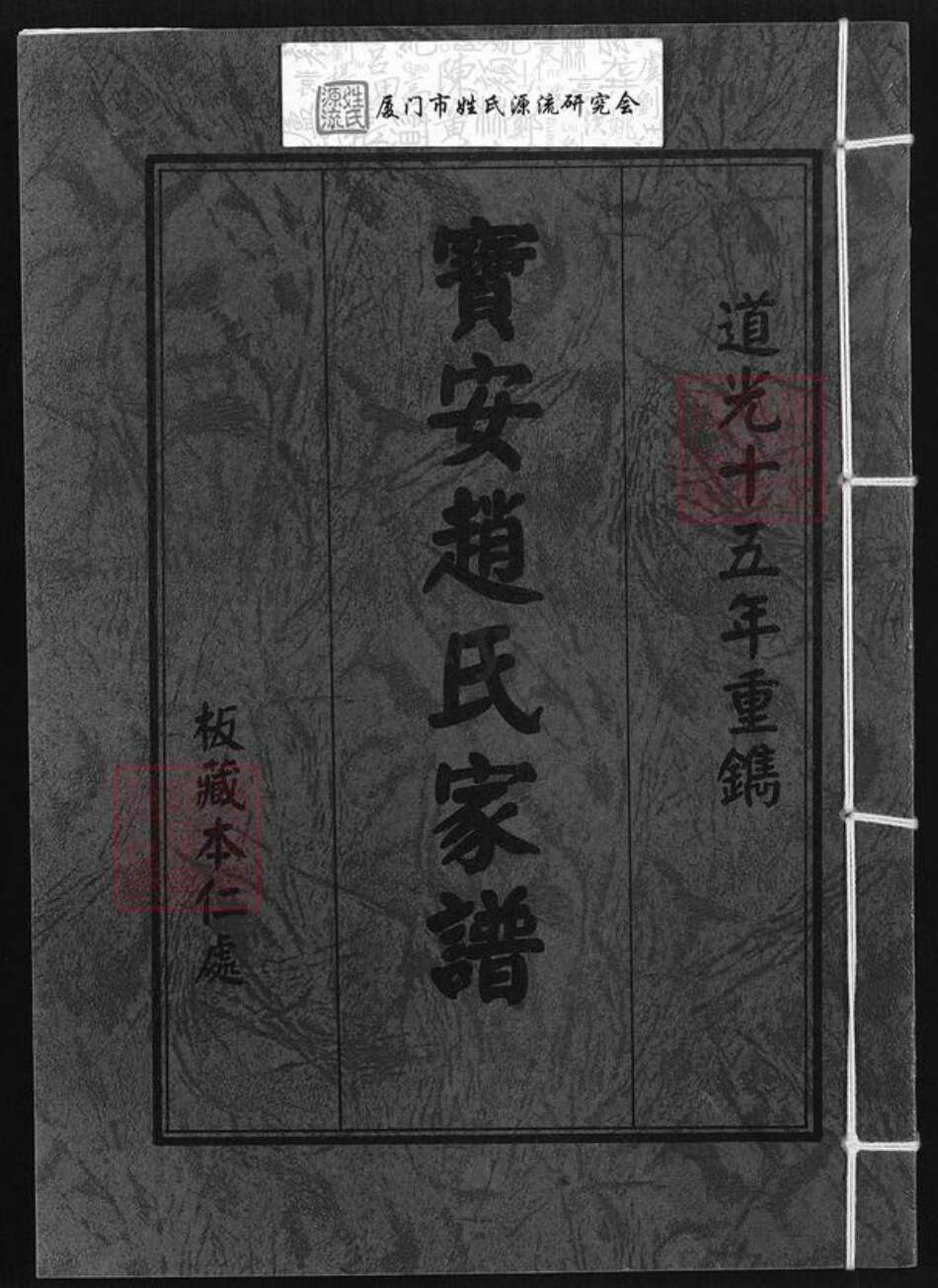 广东省深圳市宝安区赵氏族谱-宝安赵氏家谱.pdf电子版缩略图