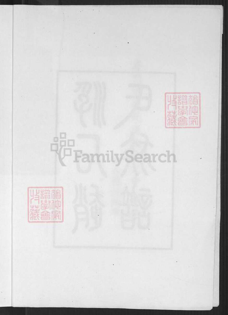 广东省江门市台山市赵氏族谱-浮石赵氏族谱.pdf电子版预览图3