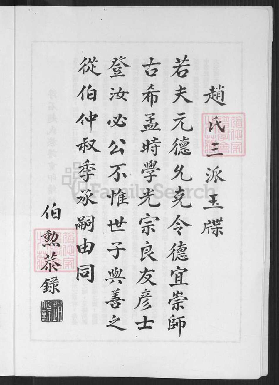 广东省江门市台山市赵氏族谱-浮石赵氏族谱.pdf电子版预览图5