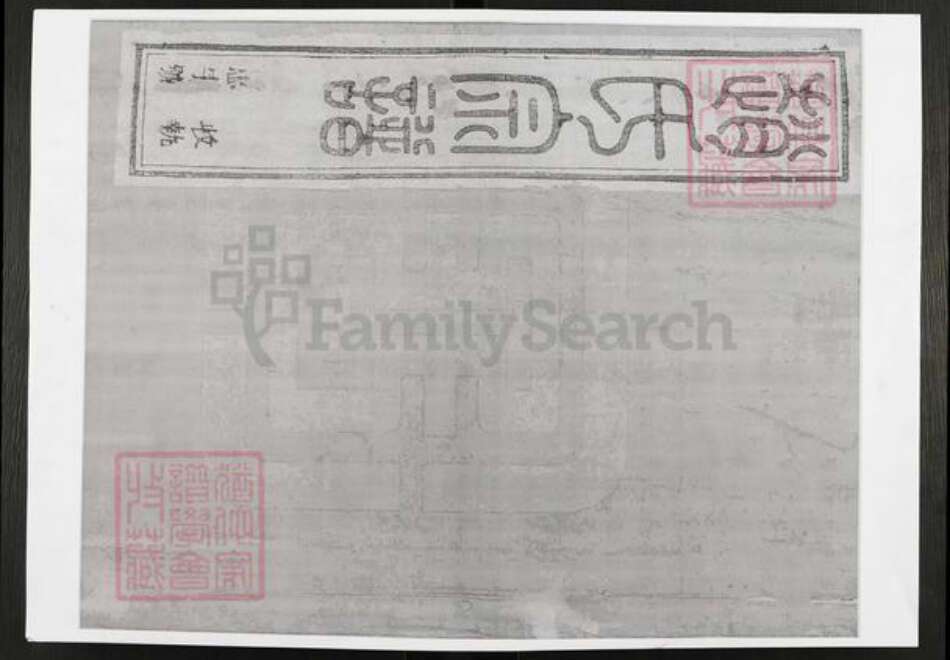 江苏省镇江市丹阳市赵氏族谱-赵氏宗谱.pdf电子版缩略图