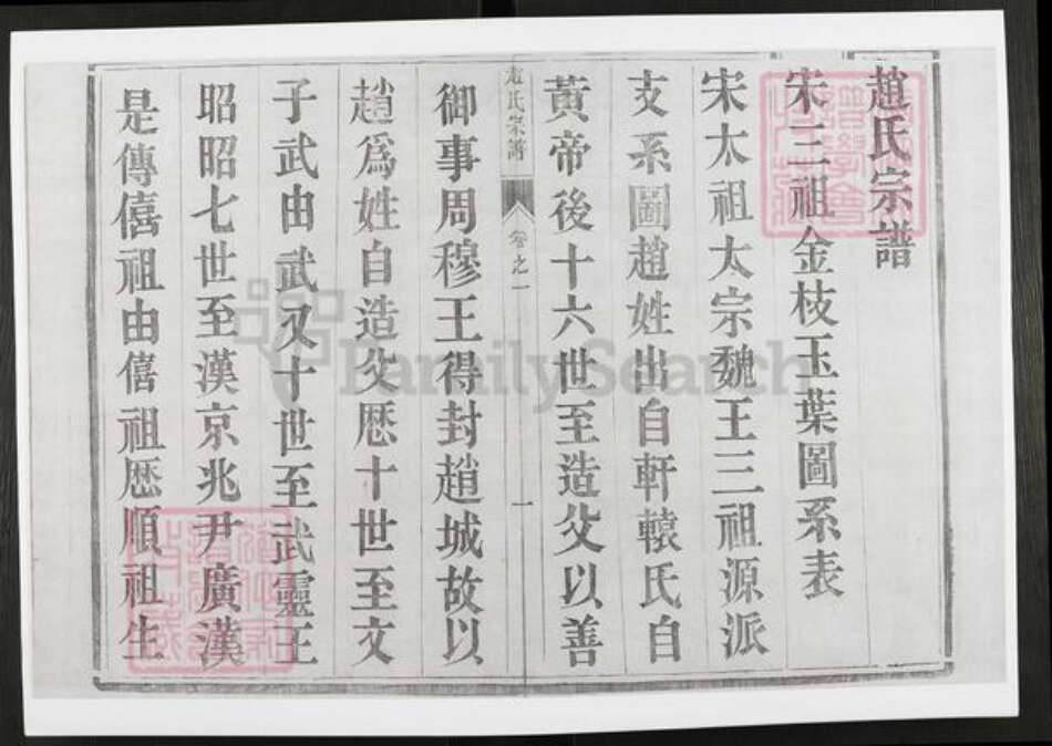 江苏省镇江市丹阳市赵氏族谱-赵氏宗谱.pdf电子版预览图2