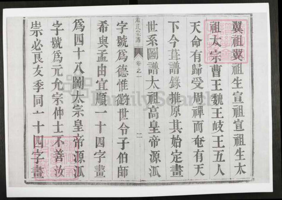 江苏省镇江市丹阳市赵氏族谱-赵氏宗谱.pdf电子版预览图3