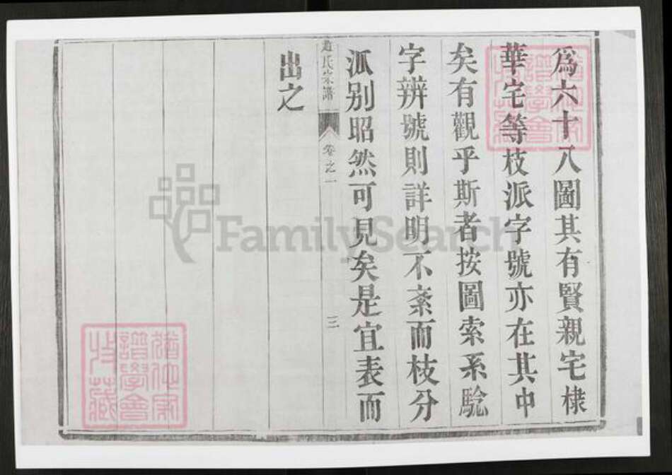 江苏省镇江市丹阳市赵氏族谱-赵氏宗谱.pdf电子版预览图4