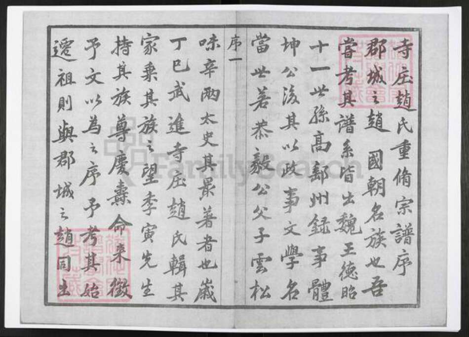 江苏省常州市赵氏敦睦堂族谱-寺庄赵氏宗谱.pdf电子版预览图2