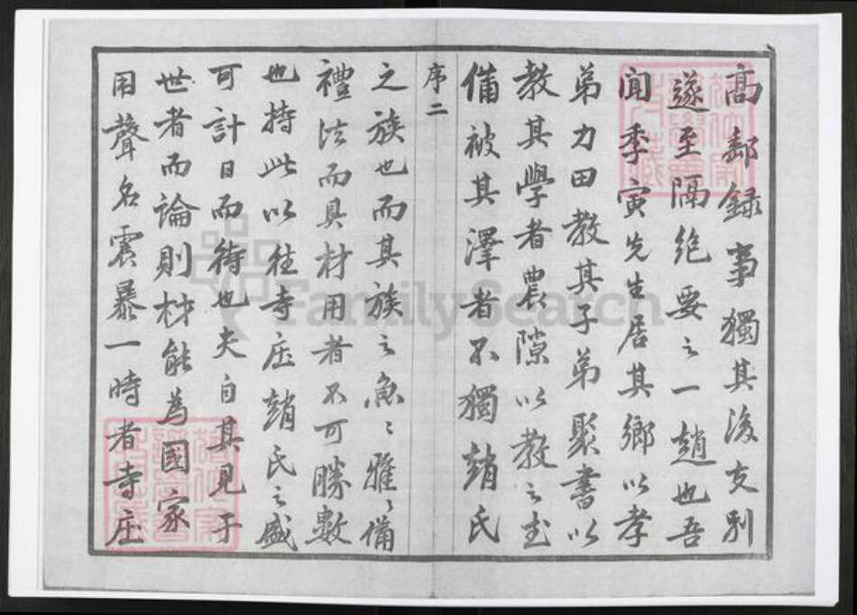 江苏省常州市赵氏敦睦堂族谱-寺庄赵氏宗谱.pdf电子版预览图3