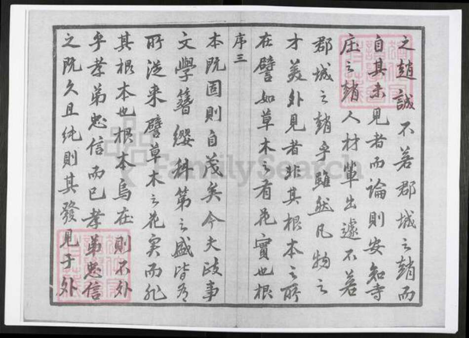 江苏省常州市赵氏敦睦堂族谱-寺庄赵氏宗谱.pdf电子版预览图4