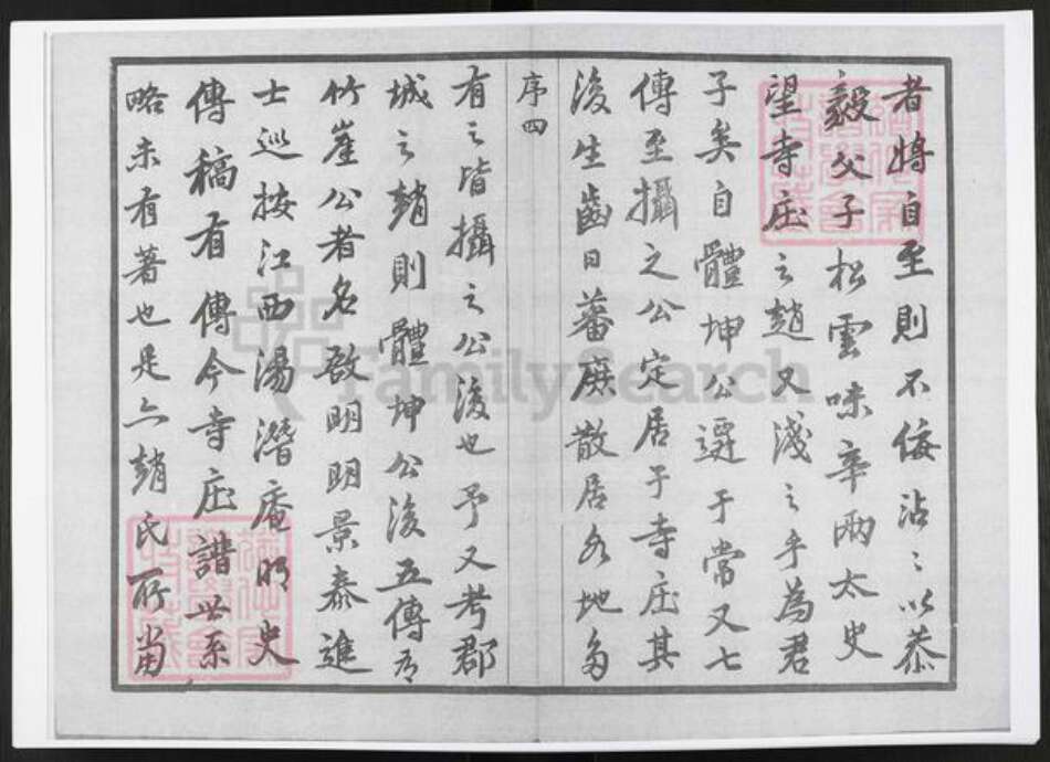 江苏省常州市赵氏敦睦堂族谱-寺庄赵氏宗谱.pdf电子版预览图5