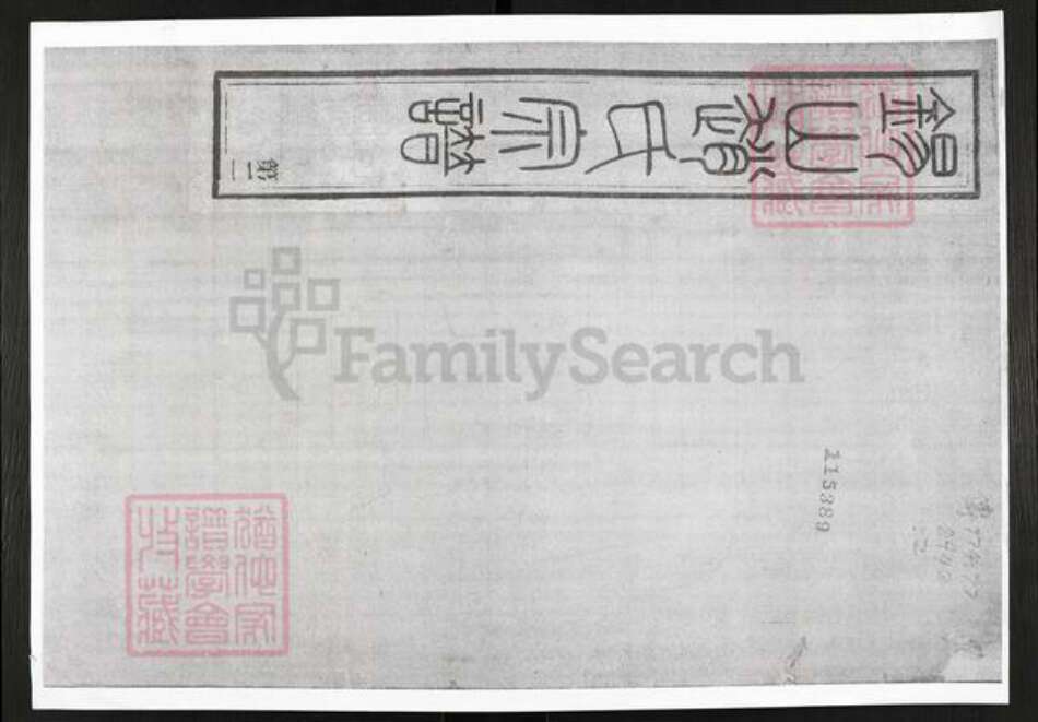 江苏省无锡市锡山区赵氏族谱-锡山赵氏宗谱.pdf电子版缩略图