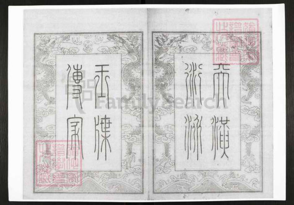 江苏省无锡市锡山区赵氏族谱-锡山赵氏宗谱.pdf电子版预览图2