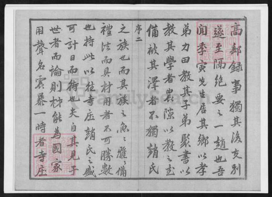 江苏省常州市武进县赵氏敦睦堂族谱-寺庄赵氏宗谱.pdf电子版预览图3