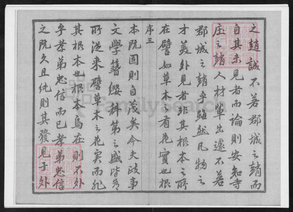 江苏省常州市武进县赵氏敦睦堂族谱-寺庄赵氏宗谱.pdf电子版预览图4