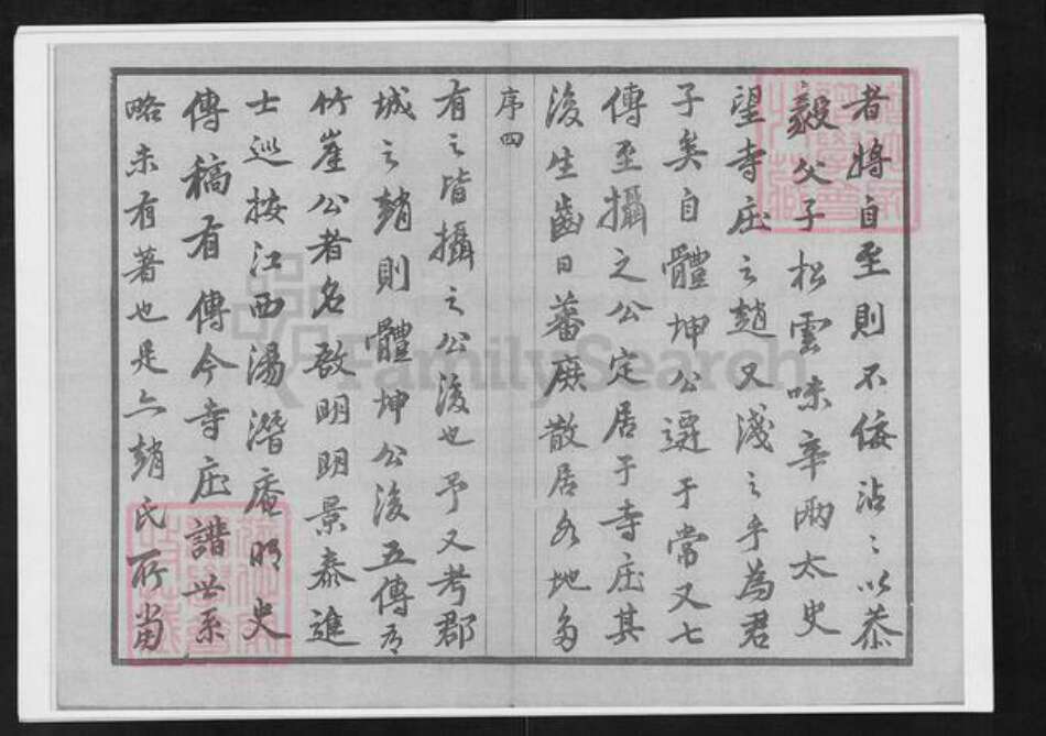 江苏省常州市武进县赵氏敦睦堂族谱-寺庄赵氏宗谱.pdf电子版预览图5