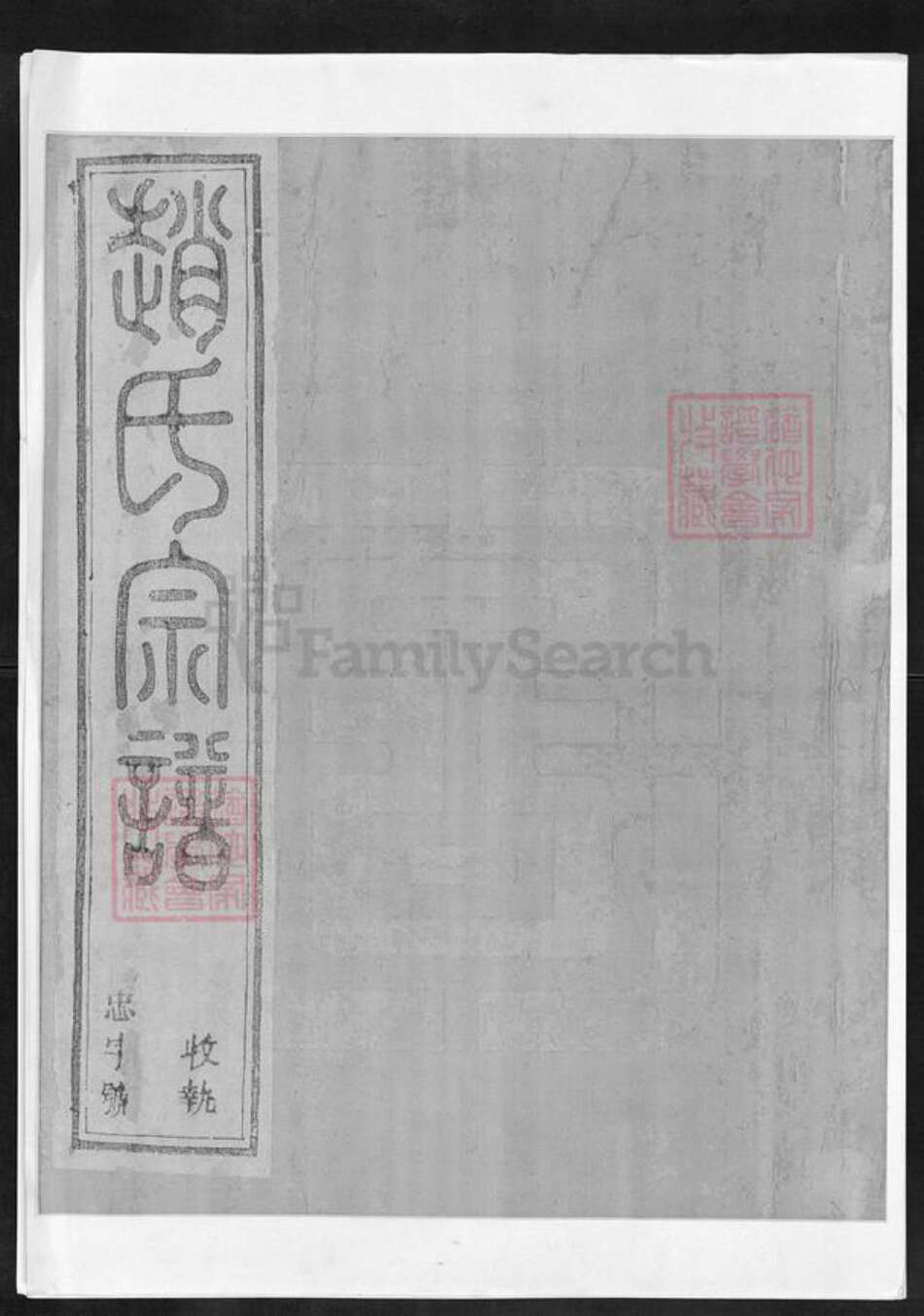 江苏省镇江市丹阳市云阳街道赵氏族谱-赵氏宗谱.pdf电子版缩略图