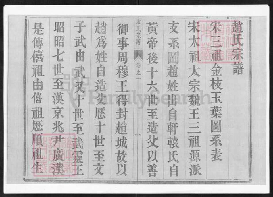 江苏省镇江市丹阳市云阳街道赵氏族谱-赵氏宗谱.pdf电子版预览图2