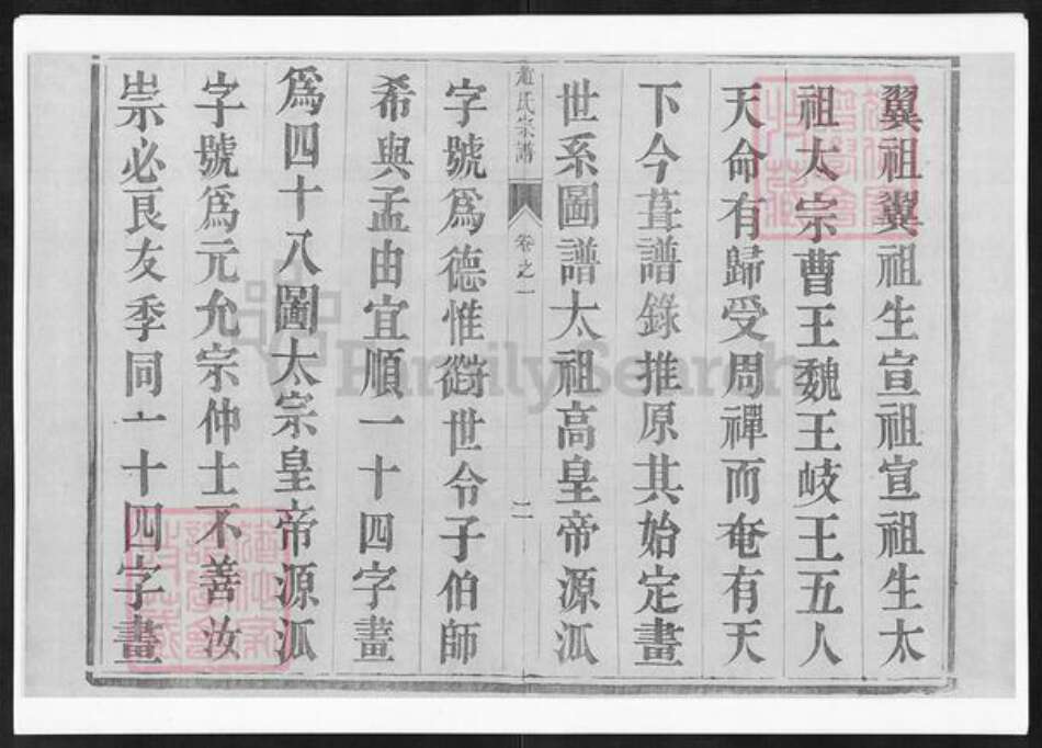 江苏省镇江市丹阳市云阳街道赵氏族谱-赵氏宗谱.pdf电子版预览图3