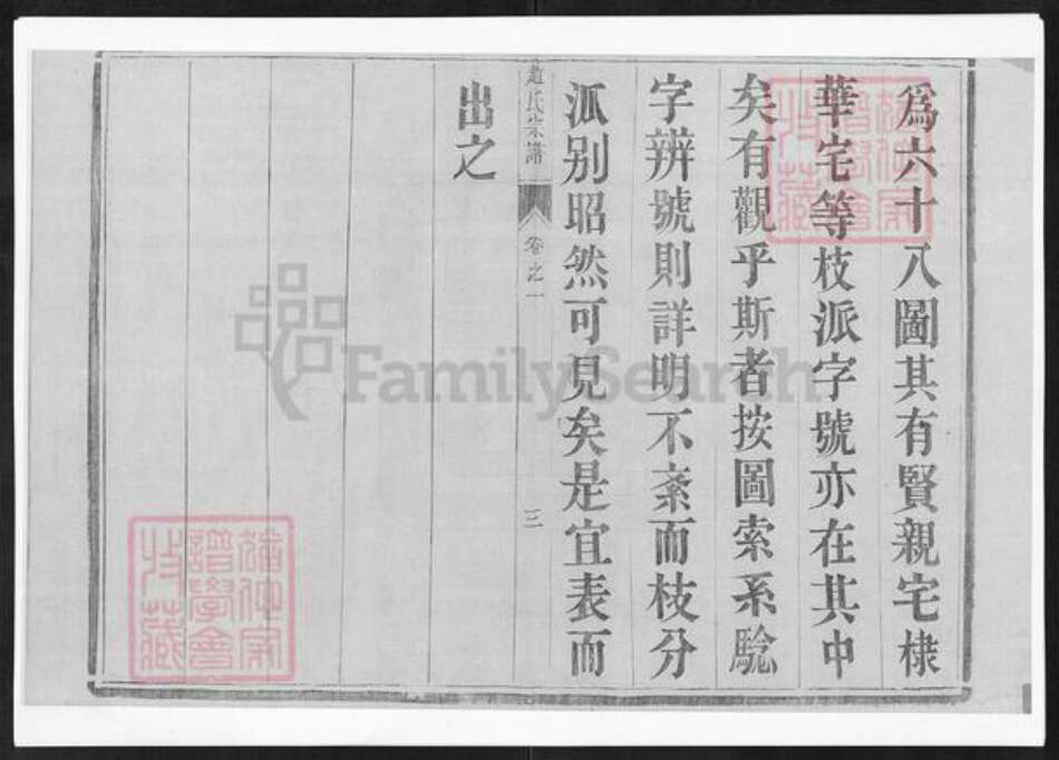 江苏省镇江市丹阳市云阳街道赵氏族谱-赵氏宗谱.pdf电子版预览图4