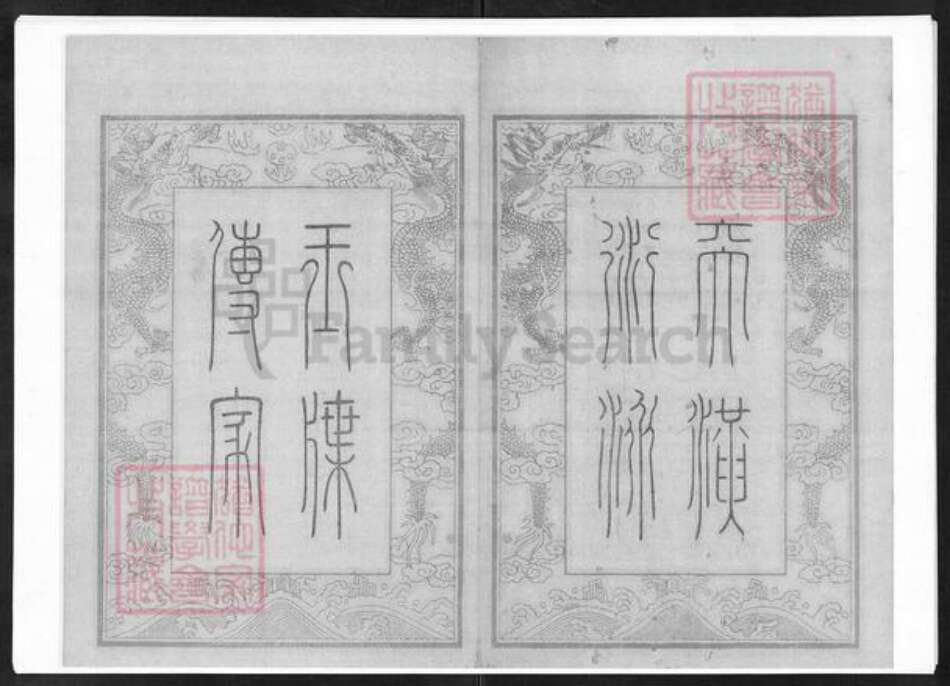 江苏省无锡市赵氏宝伦堂族谱-锡山赵氏宗谱.pdf电子版预览图2