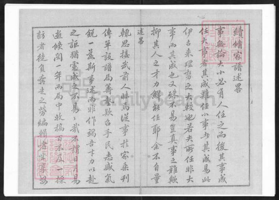 江苏省无锡市赵氏宝伦堂族谱-锡山赵氏宗谱.pdf电子版预览图3