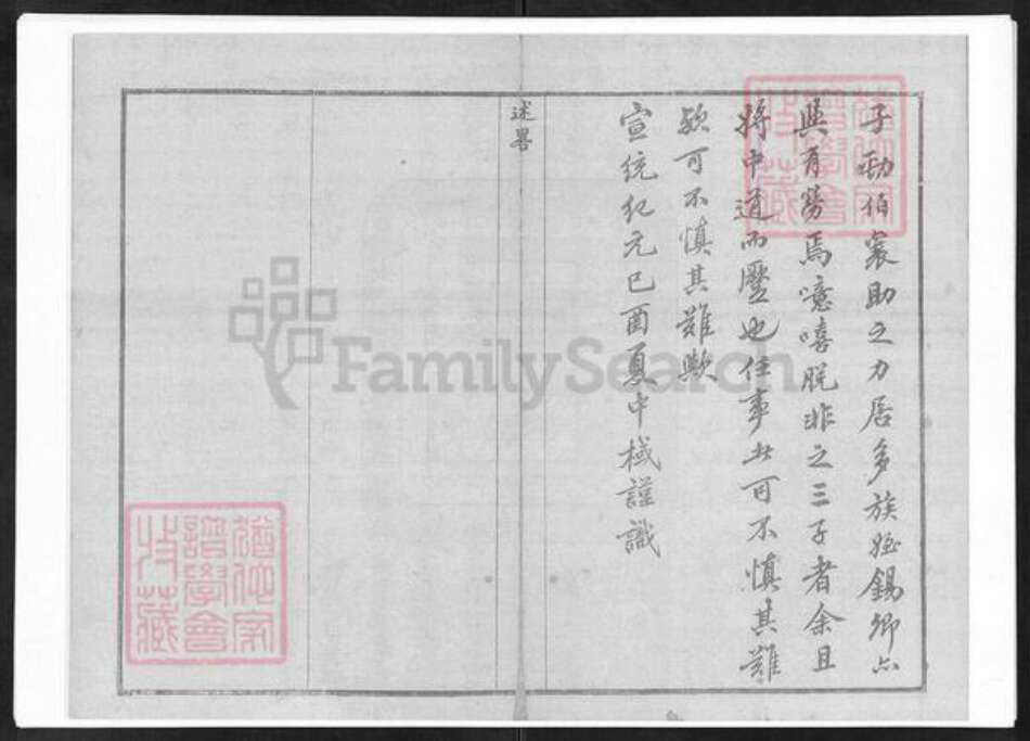 江苏省无锡市赵氏宝伦堂族谱-锡山赵氏宗谱.pdf电子版预览图5