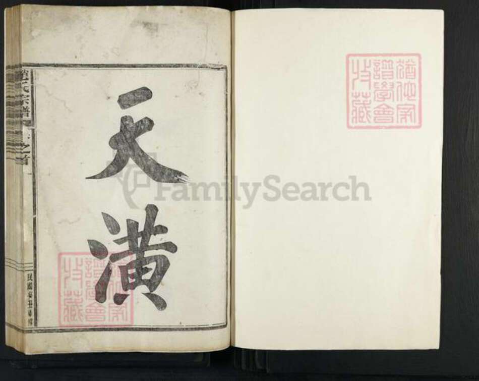 浙江省绍兴嵊州市赵氏族谱-赵氏宗谱.pdf电子版预览图1