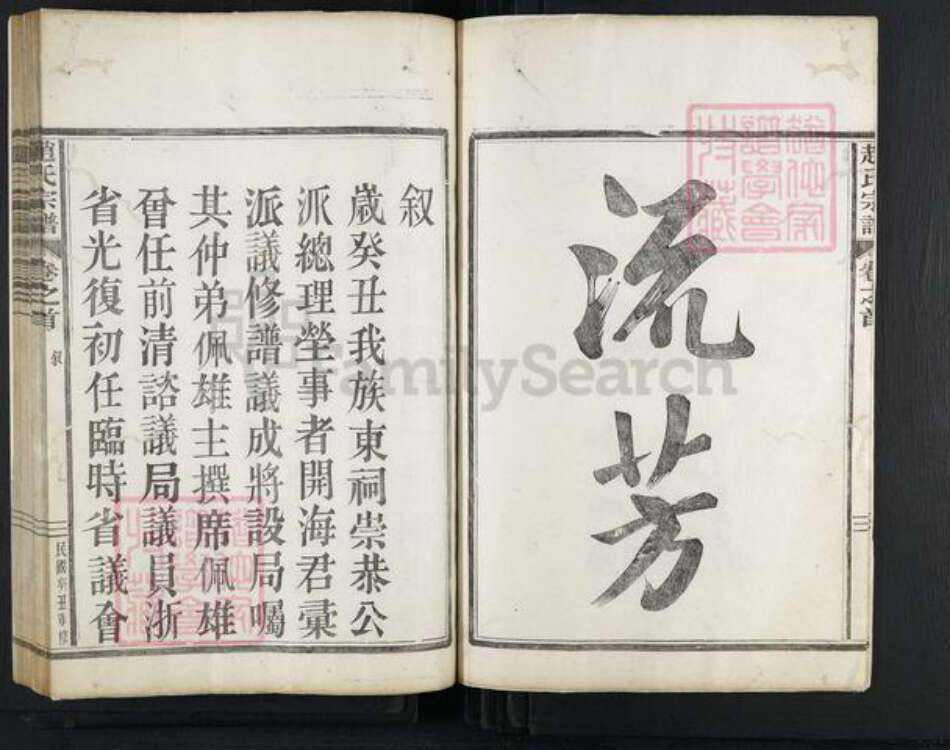 浙江省绍兴嵊州市赵氏族谱-赵氏宗谱.pdf电子版预览图3