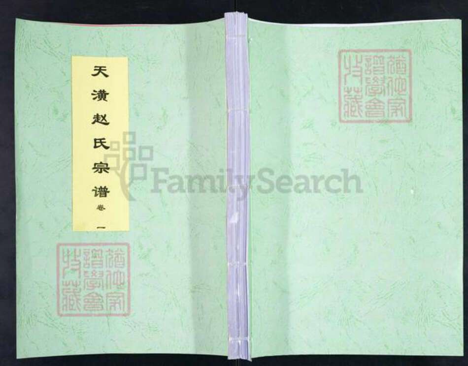 河北省保定市涿州市赵氏福全堂族谱-天潢赵氏宗谱.pdf电子版缩略图