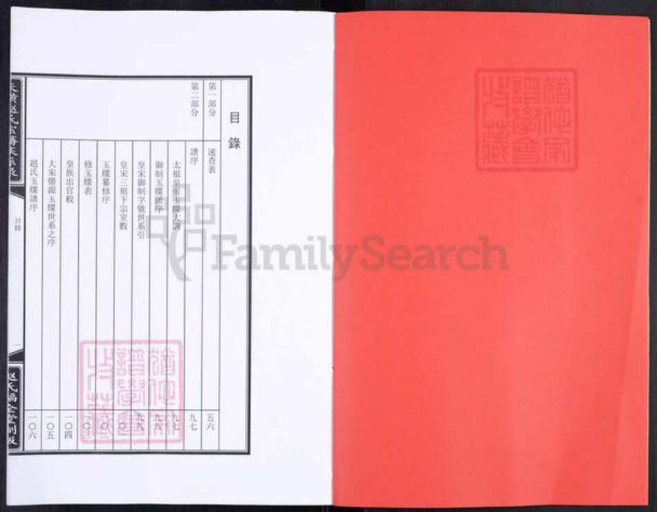 河北省保定市涿州市赵氏福全堂族谱-天潢赵氏宗谱.pdf电子版预览图2