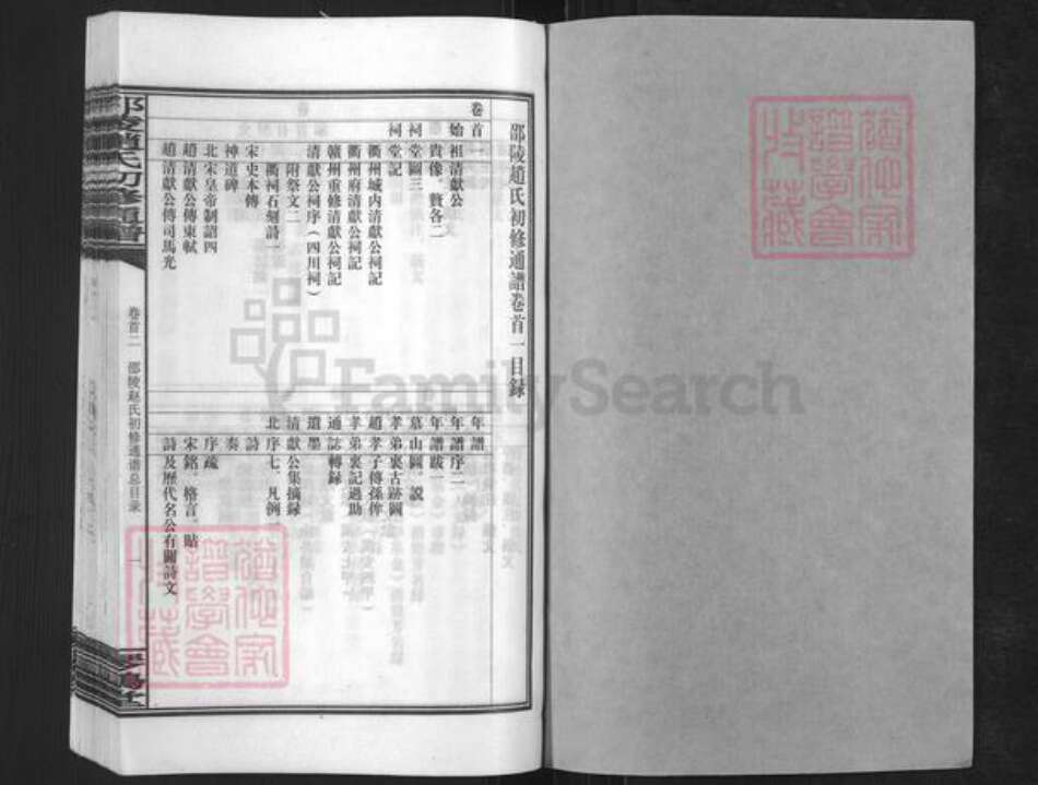 湖南省邵阳市赵氏琴鹤堂族谱-邵陵赵氏初修通谱.pdf电子版预览图1