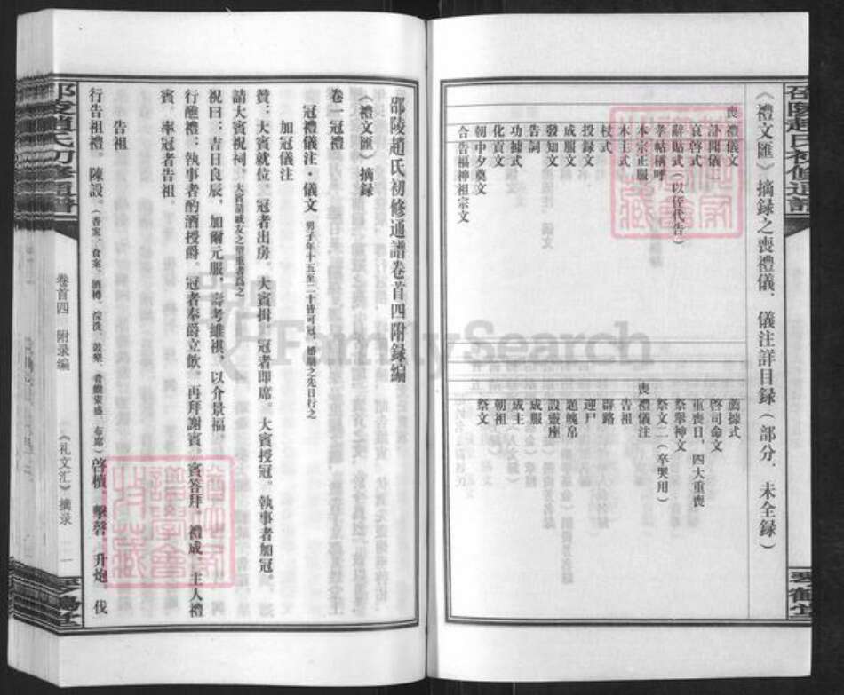 湖南省邵阳市赵氏琴鹤堂族谱-邵陵赵氏初修通谱.pdf电子版预览图3