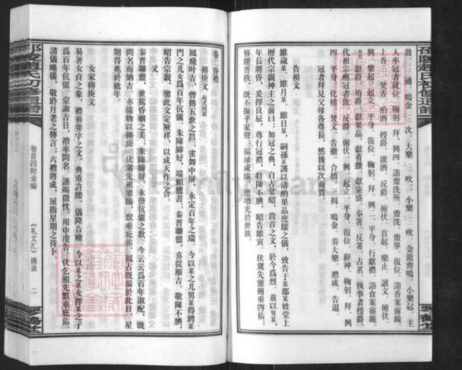 湖南省邵阳市赵氏琴鹤堂族谱-邵陵赵氏初修通谱.pdf电子版预览图4