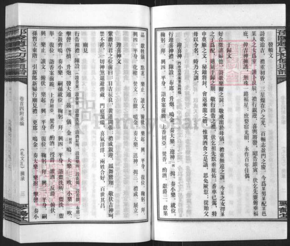 湖南省邵阳市赵氏琴鹤堂族谱-邵陵赵氏初修通谱.pdf电子版预览图5