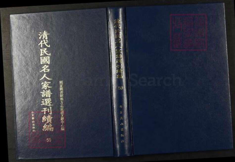 辽宁省铁岭赵氏族谱-清代民国名人家谱选刊续编.第50册.赵氏族谱.徐氏族谱.施氏家风述略.pdf电子版缩略图