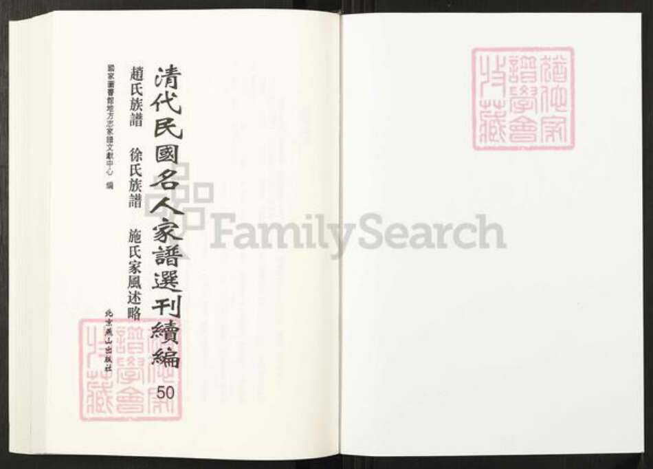 辽宁省铁岭赵氏族谱-清代民国名人家谱选刊续编.第50册.赵氏族谱.徐氏族谱.施氏家风述略.pdf电子版预览图1