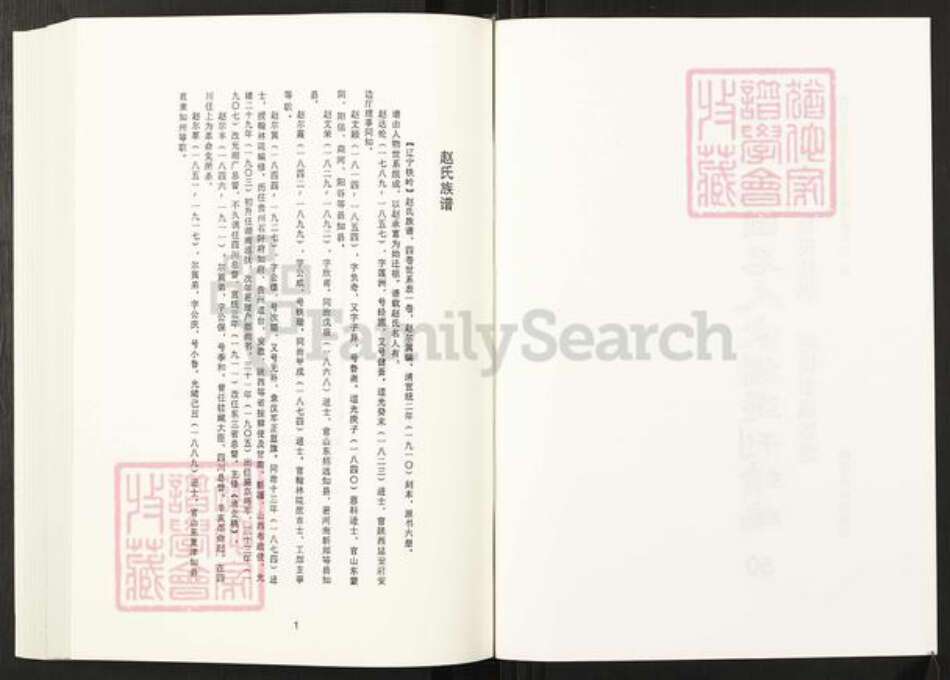 辽宁省铁岭赵氏族谱-清代民国名人家谱选刊续编.第50册.赵氏族谱.徐氏族谱.施氏家风述略.pdf电子版预览图2