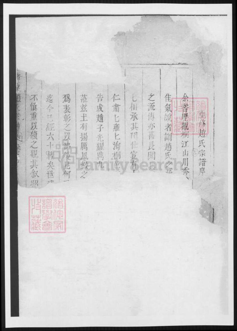 四川省遂宁市赵氏族谱-孝泉赵氏宗谱.pdf电子版预览图3