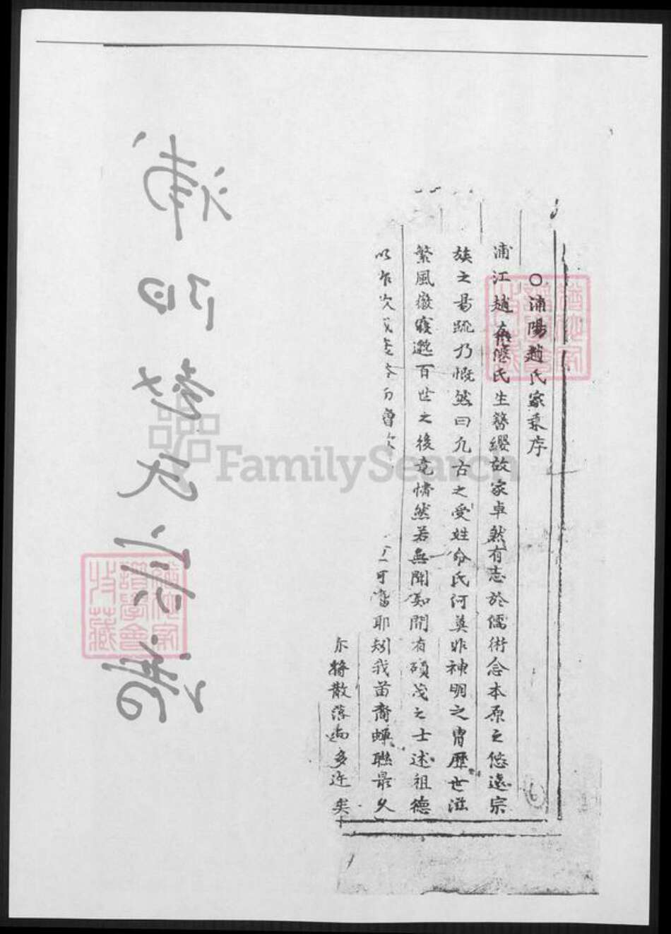 浙江省金华市浦江县赵氏族谱-浦阳赵氏宗谱.pdf电子版预览图1