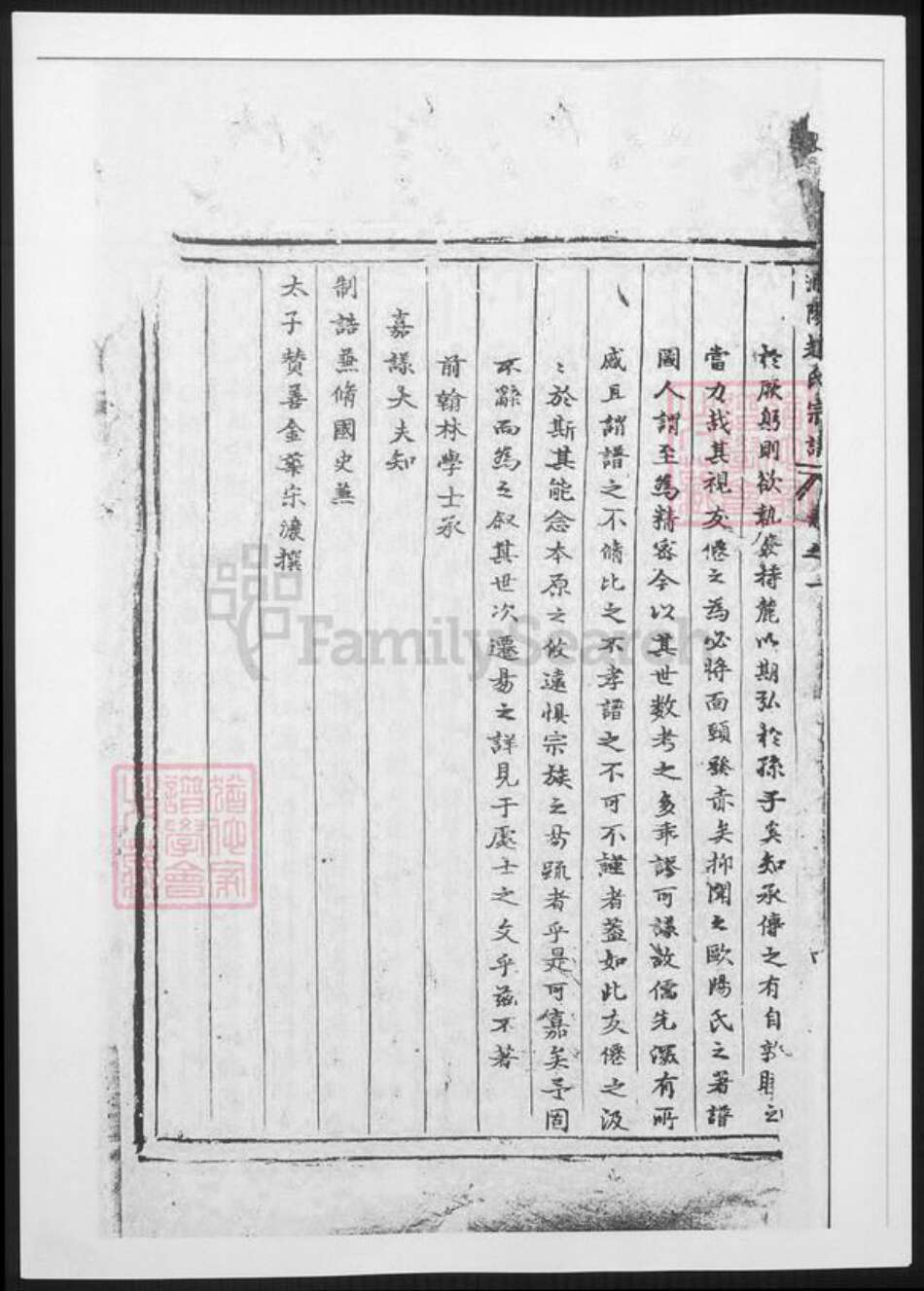 浙江省金华市浦江县赵氏族谱-浦阳赵氏宗谱.pdf电子版预览图2