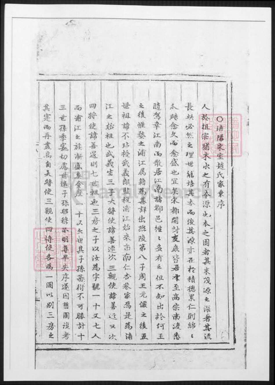 浙江省金华市浦江县赵氏族谱-浦阳赵氏宗谱.pdf电子版预览图3