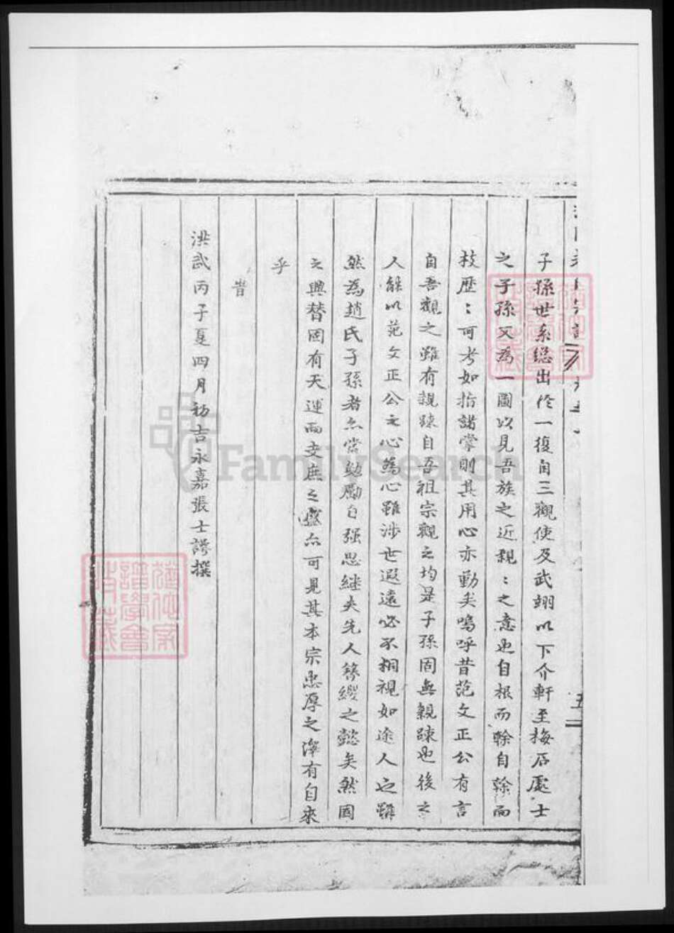 浙江省金华市浦江县赵氏族谱-浦阳赵氏宗谱.pdf电子版预览图4