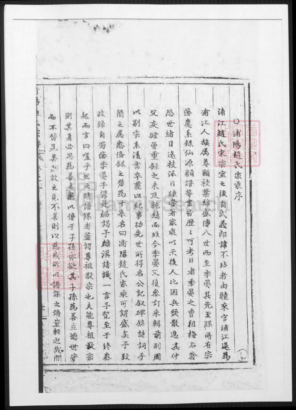 浙江省金华市浦江县赵氏族谱-浦阳赵氏宗谱.pdf电子版预览图5