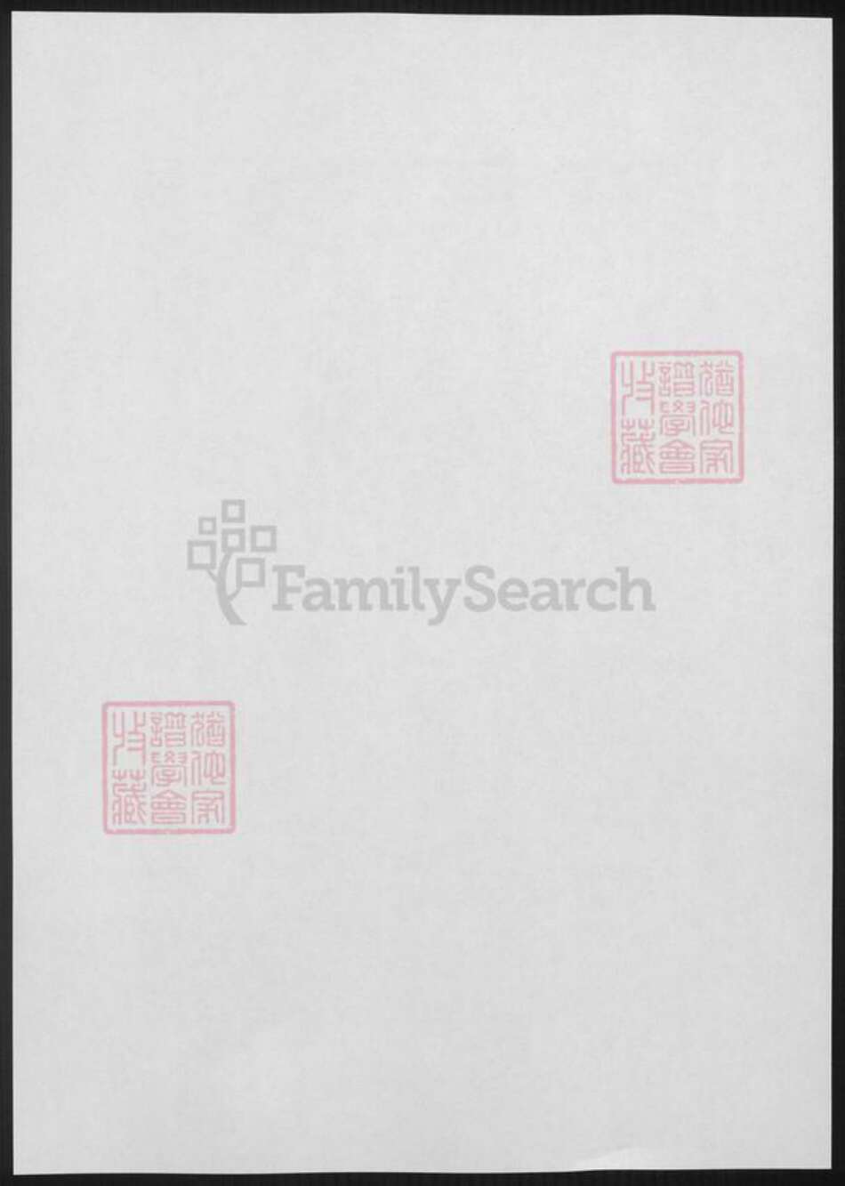 江苏省徐州市新沂市赵氏族谱-连碧堂赵氏六修族谱.pdf电子版预览图1