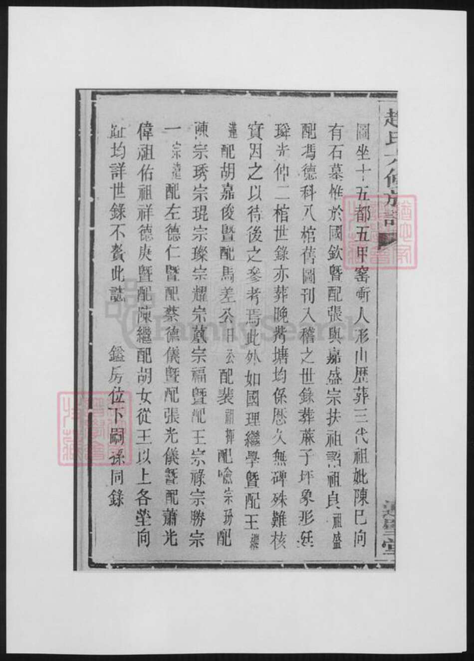 江苏省徐州市新沂市赵氏族谱-连碧堂赵氏六修族谱.pdf电子版预览图4