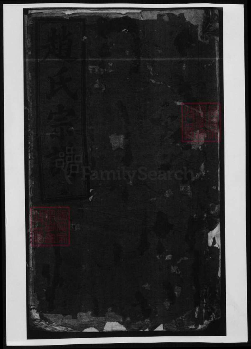 安徽省亳州市赵氏族谱-五云世家蒙城赵氏宗谱.pdf电子版缩略图