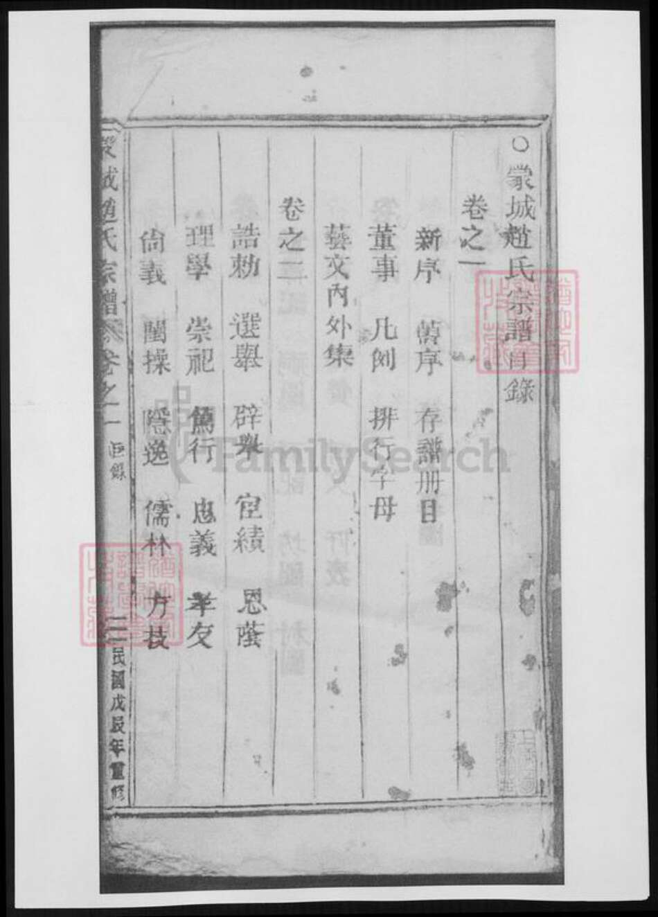 安徽省亳州市赵氏族谱-五云世家蒙城赵氏宗谱.pdf电子版预览图2