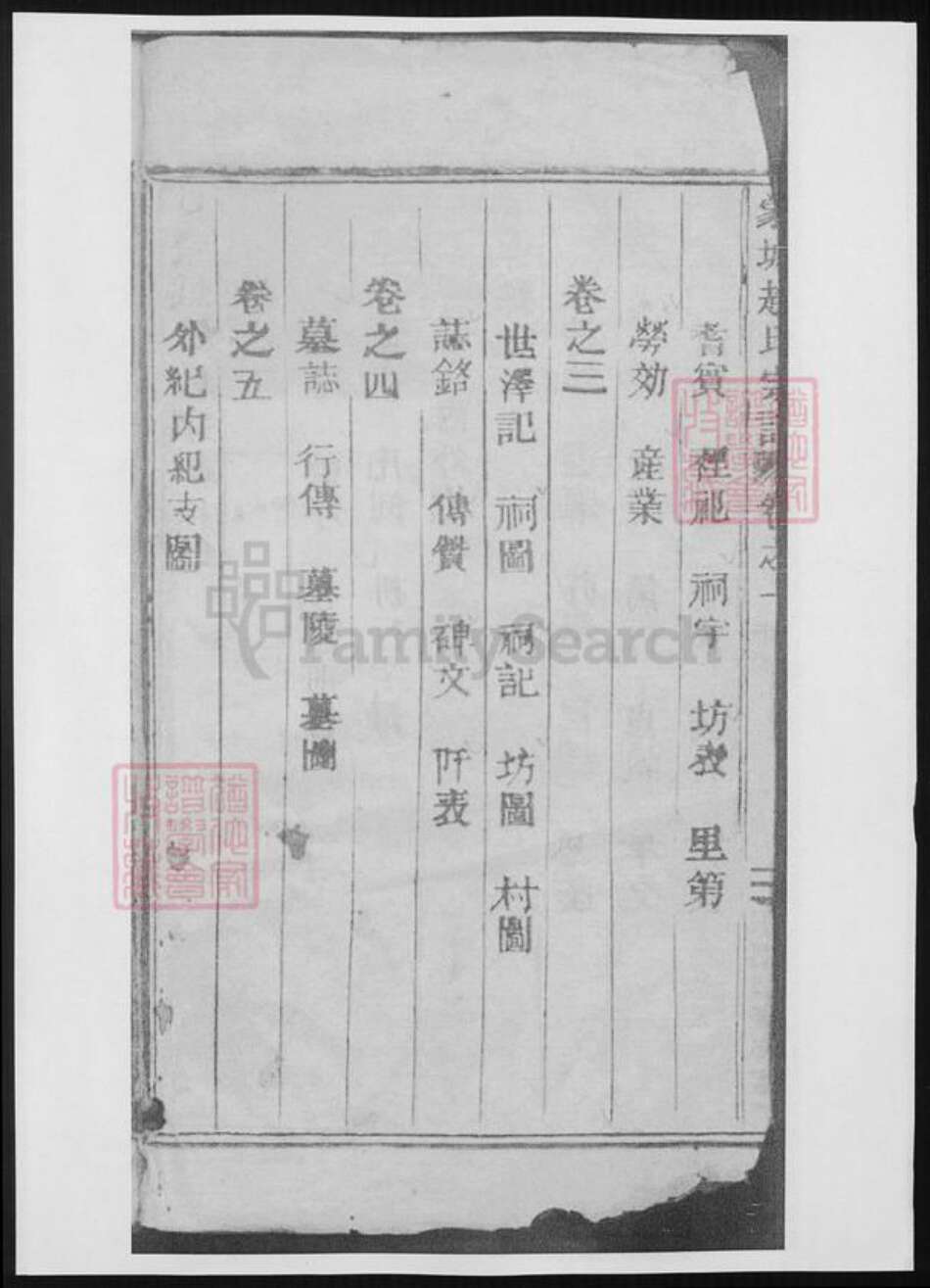 安徽省亳州市赵氏族谱-五云世家蒙城赵氏宗谱.pdf电子版预览图3